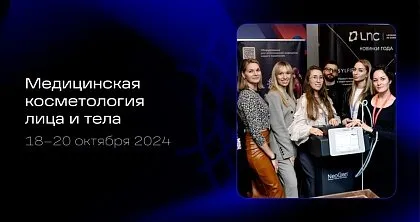 Медицинская косметология лица и тела. 2024