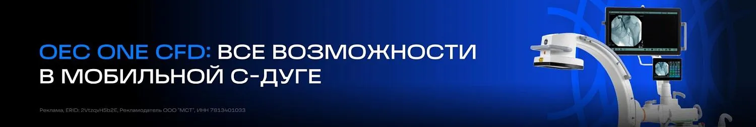 OEC One CFD: Все возможности в мобильной C-дуге